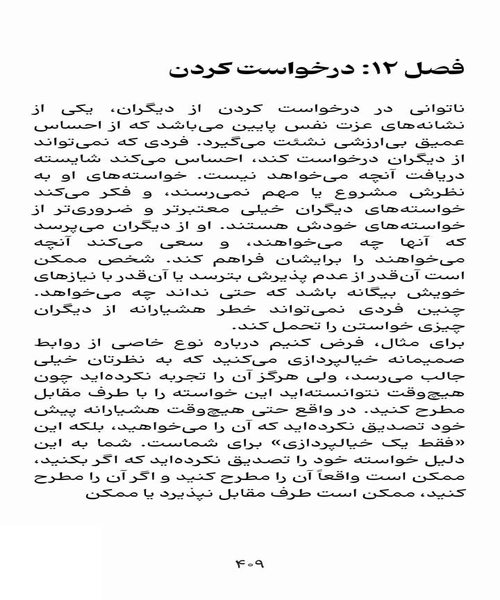 رشد و افزایش عزت نفس - نمونه دوم - جزیره کتاب های الکترونیکی